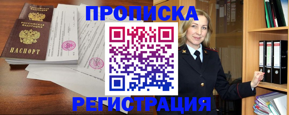 временная регистрация в Надыме