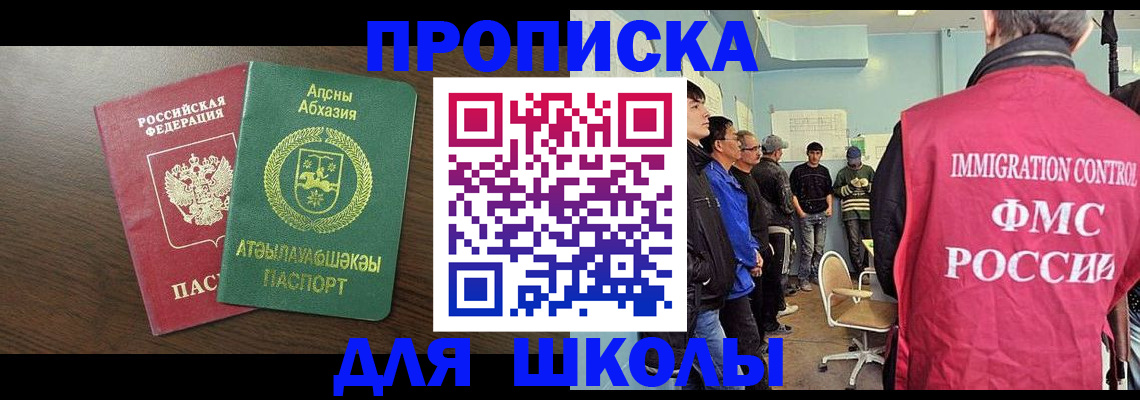 купить прописку в Надыме