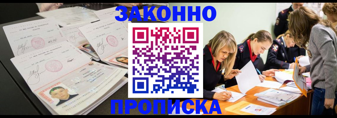 прописка поиск в Надыме