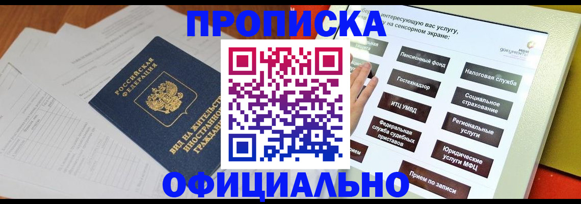временная регистрация купить в Надыме